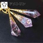 天然石 ペンデュラム ペンジュラム アメトリン 1本 アメジスト シトリン 虹  パワーストーン ダウンジング 虹