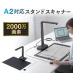 スタンドスキャナー A2 A3対応 書画カメラ機能 自炊 OCR対応 2000万画素 USB接続 内蔵マイク付き Zoom WEB会議