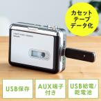 カセットテープ変換プレーヤー MP3変換 デジタル化 USB保存