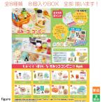 すみっコぐらし コンビニ 8個入BOX 全8種類 全部揃います リーメント Re-MENT 新品 未開封 フィギュア San-x