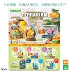リーメント ピクミン テラリウムコレクション2 BOX - 最安値・価格比較