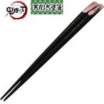 きめつ 鬼滅の刃 竈門禰豆子 塗箸 天削ぎ 約23cm 073524 やいば かまど ねずこ アニプレックス ANIPLEX 少年ジャンプ 新品 未開封