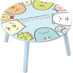 すみっコぐらし まるい木製テーブル 56cm 水色 アガヅマ こども 子供 知育 勉強 かわいい ちゃぶ台 机 新品 未開封