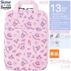 マイメロディ クロミ サンリオ タブレット PC ケース スケーター 可愛い マイメロ 学校用 女の子 ランドセル 13インチまで 新品 未開封