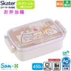 すみっコぐらし お弁当箱 ふわっとフタタイトランチボックス 抗菌食洗機対応 450ml San-X SIAA抗菌加工 銀イオン抗菌 新品 未開封