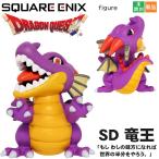 ショッピングドラクエ ドラクエ ドラゴンクエスト りゅうおう モンスターフィギュア SD竜王 Dragon quest  新品 未開封