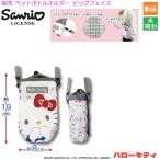 �T�����I Sanrio �ۗ�y�b�g�{�g���z���_�[ �r�b�O�t�F�C�X �n���[�L�e�B Hallo Kitty  ���킢�� �V�i ���J��