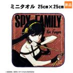 SPY�~FAMILY �X�p�C�t�@�~���[ ���� �t�H�[�W���[ Yor Forger �~�j�^�I�� 25�~25cm �W�p�� ���� �������w�O�b�Y �V�i ���J��