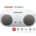 ショッピングcdプレーヤー 東芝 CDラジオ TY-C151 FM AM ラジ CD プレーヤー プレイヤー TOSHIBA シンプル コンパクト ワイドFM 新品 未開封