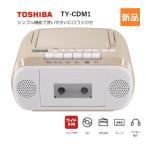 東芝 CDラジカセ TY-CDM1 FM AM カセット