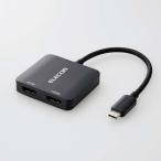 エレコム Type-C映像変換アダプタ HDMI 2ポート 映像出力 4K/2K対応 RoHS