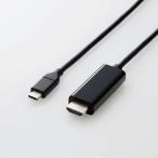 エレコム Type-C映像変換ケーブル HDMI 4K/2K対応 映像出力 RoHS ブラック 3m