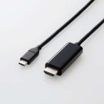 エレコム Type-C映像変換ケーブル HDMI 4K/2K対応 映像出力 RoHS ブラック 5m