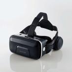 あすつく エレコム VRゴーグル VRヘッドセット ヘッドホン一体型 スマホ用 メガネ対応 目幅調節可 ピント調節可 4.8~7インチ iPh...
