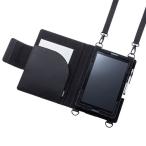 即納 サンワサプライ ショルダーベルト付き10.1型タブレットPCケース　（背面カメラ対応）