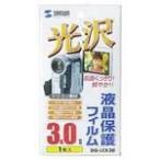 サンワサプライ 液晶保護光沢フィルム（3.0型） DG-LCK30