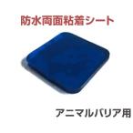  животное шероховатость a(IJ-ANB-03) для водонепроницаемый двусторонний склеивание сиденье (1 листов ) IJ-ANB-03-ADHESIONSHEET || кошка исключая ..... кошка ..