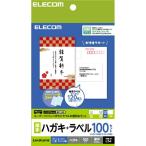 ハガキ用紙/スーパーファイン/厚手/宛名ラベル付/100セット