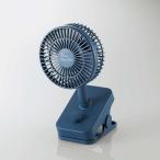 エレコム USB扇風機/充電可能/クリップ型/ネイビー