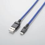 2A対応高耐久microUSBケーブル
