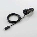 即納 エレコム カーチャージャー/Type-C/USB-C/ストレートタイプ/1.5m/3.0A/インジケーター搭載/ブラック