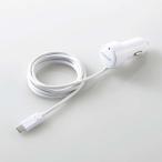 エレコム カーチャージャー/Type-C/USB-C/ストレートタイプ/1.5m/3.0A/インジケーター搭載/ホワイト