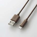 エレコム iphone充電ケーブル ライトニング USB Type-A インテリアカラー ダークブラウン
