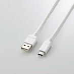 エレコム Type-C/USB-Cケーブル/スマホ用/USB(A-C)/認証品/まとまるケーブル/形状記憶/抗菌/2.0m/ホワイト