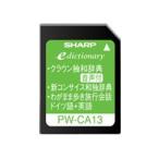 シャープ コンテンツカード(音声付ドイツ語辞書カード) PW-CA13