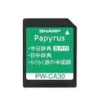 シャープ コンテンツカード(中国語辞書カード) PW-CA30