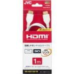 JVCケンウッド HDMIケーブル Hi-Fi[24金メッキ] [3重シールド] 1m ホワイト VX-HD110V-W VX-HD110V-W