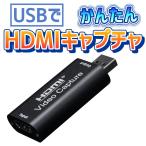 USB HDMIキャプチャ 1080p/30Hz対応 家庭