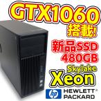【中古ゲーミングPC】hp Z240 新品SSD480GB / GeForceGTX1060 / SkylakeクアッドコアXeon