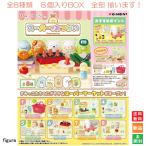 すみっコぐらし スーパーでおかいもの Supermarket 8個入BOX 全8種類 全部揃います リーメント Re-MENT 送料無料 新品 未開封 フィギュア San-x