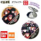 呪術廻戦 かがみ 鏡 1年生 虎杖悠仁 ダブルミラー 仕事 少年ジャンプ 送料無料 いたどり ゆうじ ミラー 手鏡 ハンドミラー 化粧直し 等倍鏡 拡大鏡