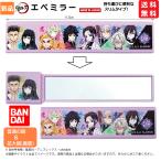 ショッピング鬼滅の刃 鬼滅の刃 かがみ 鏡 柱 はしら 煉獄 エペミラー きめつ やいば 仕事 学校 少年ジャンプ 送料無料 かまど たんじろう ミラー 等倍鏡 拡大鏡
