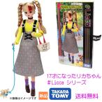 リカちゃん #Licca ハッシュタグリカ #パピーパピーウォーク タカラトミー ロゴテープ ナイロン 犬 ワンちゃん お散歩 送料無料 新品 未開封品