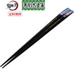 きめつ 鬼滅の刃 嘴平伊之助 塗箸 天削ぎ 約23cm 073524 やいば 送料無料 はしびら いのすけ アニプレックス ANIPLEX 少年ジャンプ