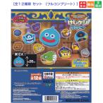 ドラゴンクエスト けしケシ！ ドラけし１ 全12種コンプリートセット ドラクエグッズ [全12種セット] ガチャガチャ カプセルトイ  送料無料 新品 未開封