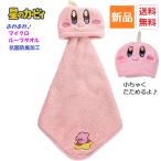 任天堂 星のカービィ にっこりカービィ ループタオル kirby マイクロ素材 入園入学グッズ 入園入学準備 保育園 幼稚園 小学校 男の子 女の子 アニメ 送料無料