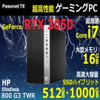 ショッピング動画 動画編集にも 超強力 ゲーミングPC NVIDIA RTX 3050 高速 Core i7 新品SSD 大容量HDD メモリ 16GB WiFi付 HP EliteDesk 800 G3 TWR 高拡張性タワー型 中古PC