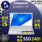  б/у ноутбук let's Note Panasonic Let's note CF-SX3 Core i5 новый товар SSD 240GB Windows10 Pro Wi-Fi офис имеется первый период установка не необходимо маленький размер легкий высокая скорость 