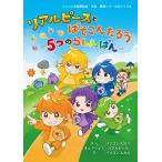 リアルピースとぱそこんたろう〜５つのらしんばん〜