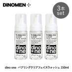 DiNOMEN 3本セット ディノワン バブリングクリア フェイスウォッシュ 150ml 海外×