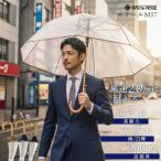 ビニール傘 カテールMI7 （エムアイセブン ホワイトローズ 紳士 メンズ 男性 男 男性用 傘 長傘 高級傘 ビニール傘 透明傘 ジャンプ傘 ワンタッチ 65cm）