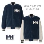 送料無料！HELLY HANSEN ヘリーハンセン ファイバーパイルリバーシブルバーシティージャケット HM52552 ユニセックス ￥41,800