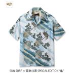 送料無料！SUN SURF サンサーフ SUN SURF SPECIAL EDITION スペシャルエディション SUN SURF×葛飾北斎 “亀” SS39461 ￥38,500 アロハシャツ