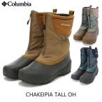 SALE！送料無料！Columbia コロンビア CHAKEIPIA TALL OH チャケイピアトール オムニヒート YU7325 ユニセックスサイズ ￥15,400