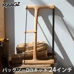 ショッピングDIYキット W特典付 MAAGZ バックソーDIYキット 24インチ 海外× マーグズ バックソー DIYキット のこぎり ブナの木 アウトドア キャンプ グリップ