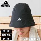 アディダス サウナハット メール便無料(DM)